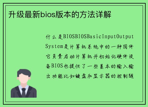 升级最新bios版本的方法详解
