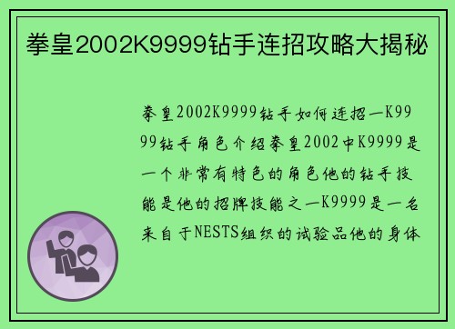 拳皇2002K9999钻手连招攻略大揭秘